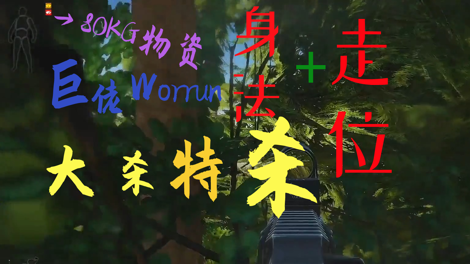 【中字Worrun】巨佬大杀特杀,6级甲都懒得舔,新版本80KG超重照样把东西带走【逃离塔科夫】